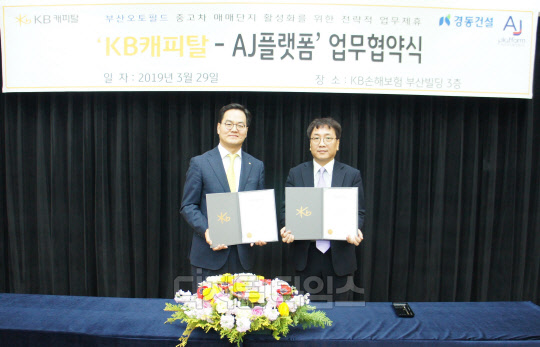 황수남 KB캐피탈 대표이사(왼쪽)와 한상원 에이제이플랫폼 대표가 업무협약식에서 기념사진을 촬영하고 있다. KB캐피탈 제공.